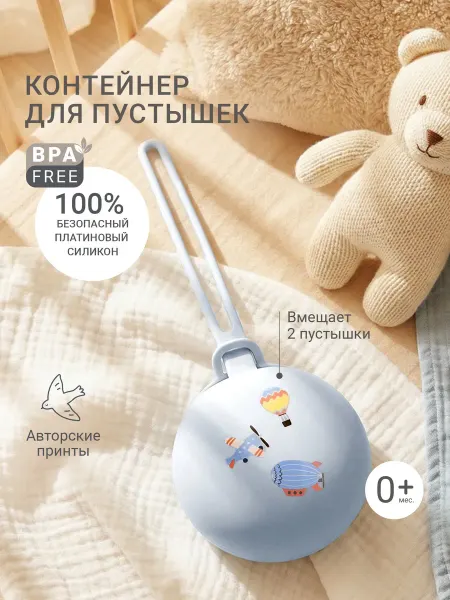 Edda Контейнер для пустышки
