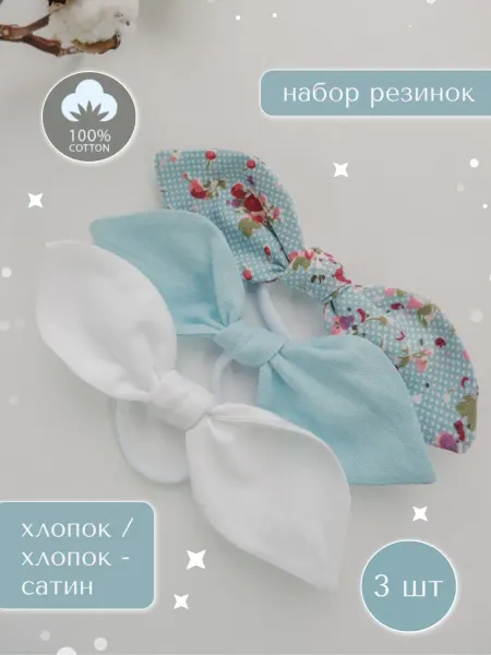 MAMARI Набор резинок бантиков