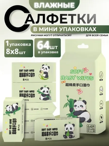 Салфетки косметические Влажные салфетки