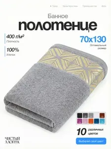Полотенце банное Чистый Хлопок, 70х130 см, хлопковое, махровое