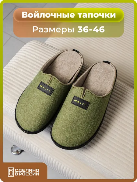 HOLTYТапочки Игарка
