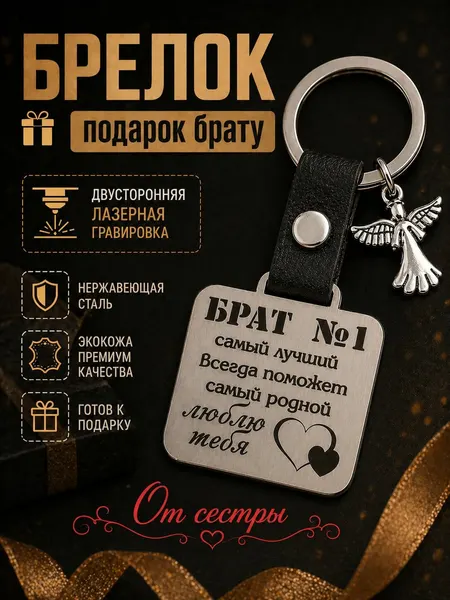 МАГИЯ ПОДАРКАБрелок