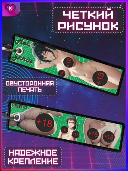 КРАСНИКОВАБрелок