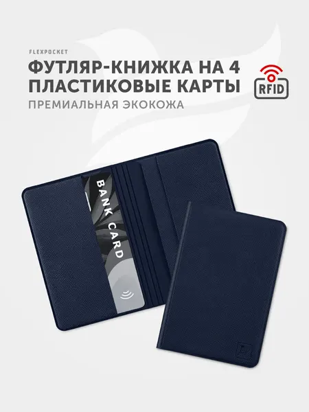 FlexpocketКартхолдер