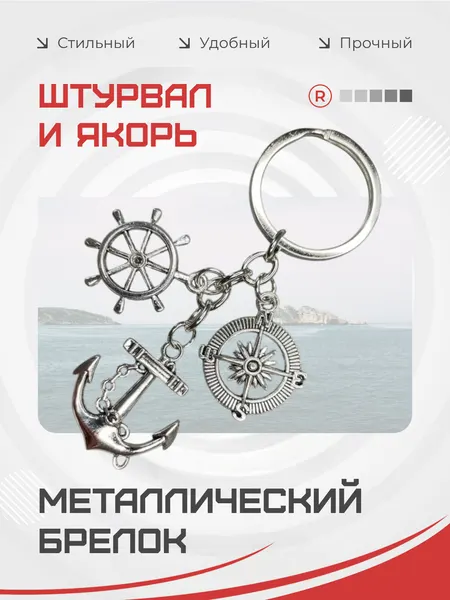 RemoveБрелок