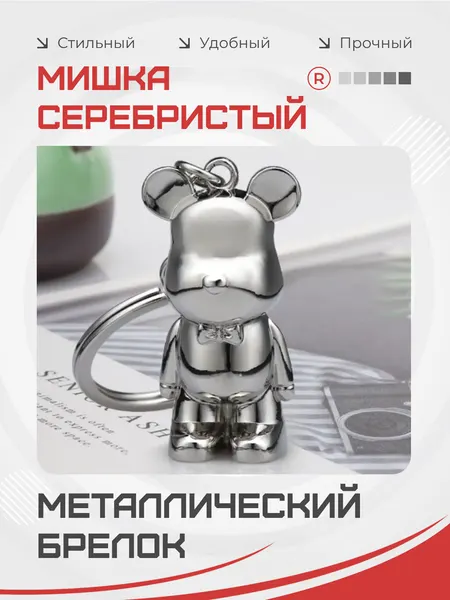 RemoveБрелок