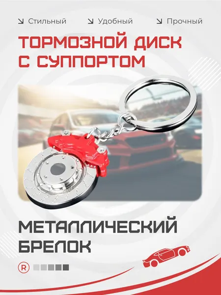 RemoveБрелок