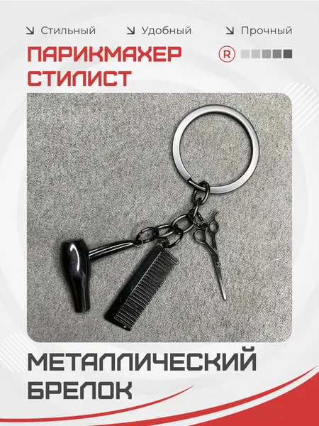 RemoveБрелок