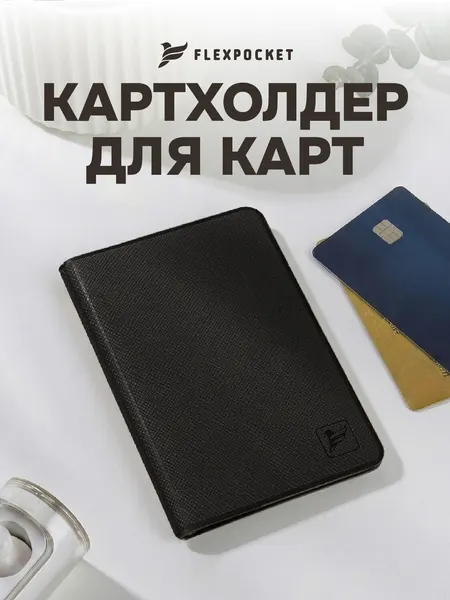 FlexpocketКартхолдер