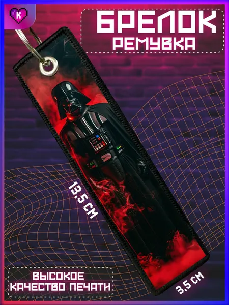 КРАСНИКОВАБрелок