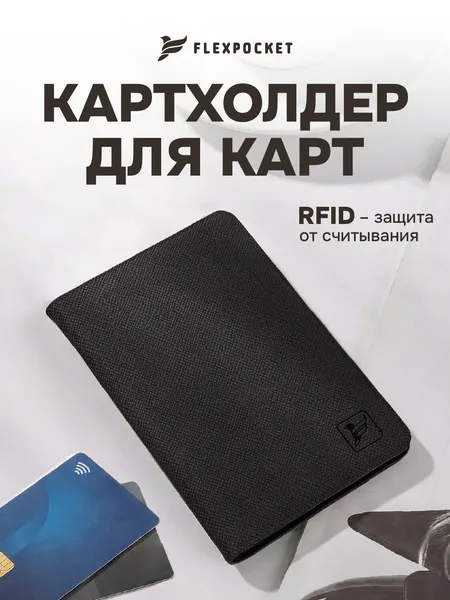 FlexpocketКартхолдер