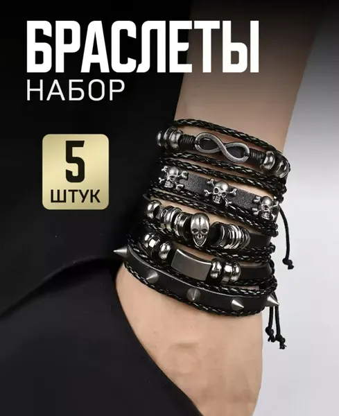 Набор браслетов, металл, дерево