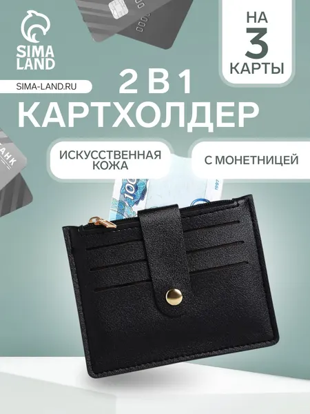 Картхолдер