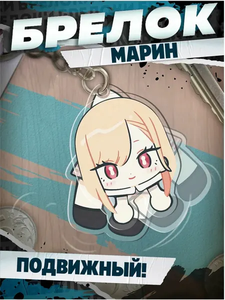 КРАСНИКОВАБрелок