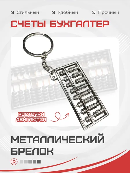 RemoveБрелок