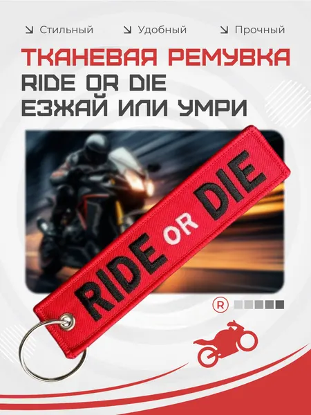 RemoveБрелок