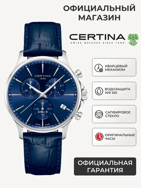 CertinaНаручные часы