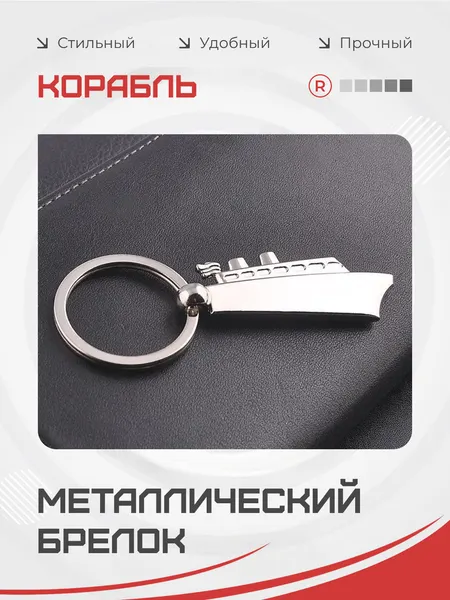 RemoveБрелок