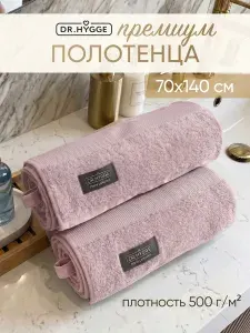 Полотенца банные махровые набор 2 шт 70х140 см
