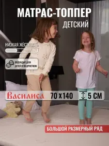 Топпер на матрас Василиса 70х140 см детский