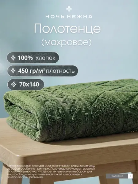 Ночь Нежна Полотенце банное 70х140см