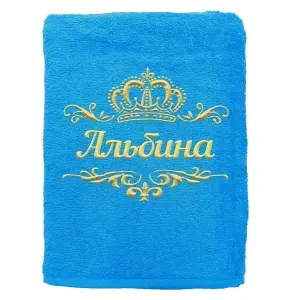 Полотенце Альбина именное с вышивкой Корона 70х140, бирюзовое