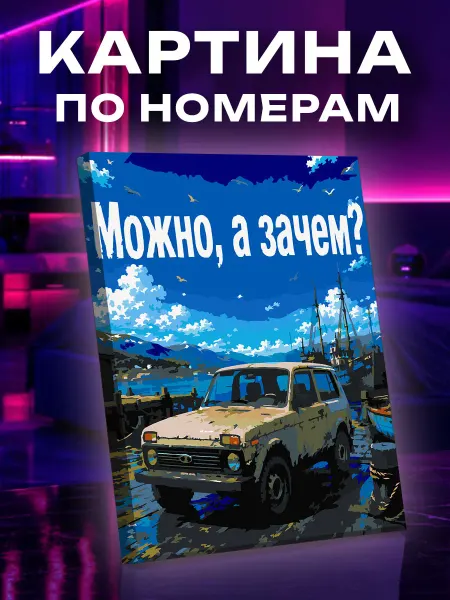 Арт-студия Unicorn Картина по номерам Романтика дальних дорог