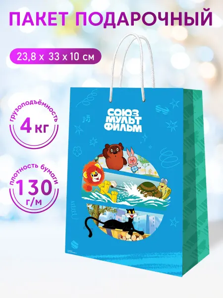 НД Плэй Пакет подарочный Союзмультфильм Коллекция 238*330*100 мм