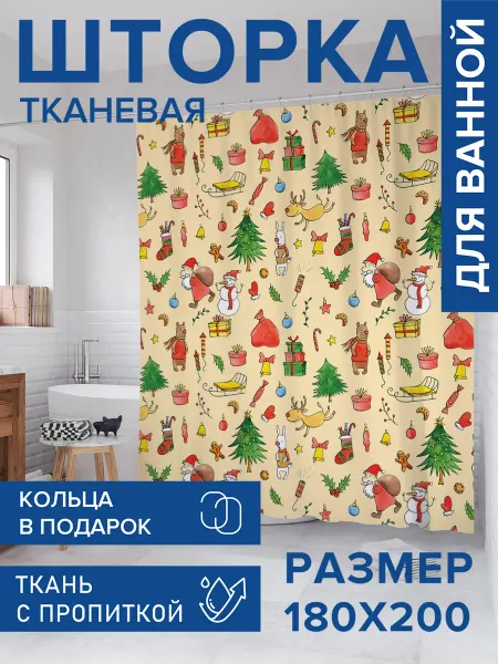 JoyArty Штора для ванной тканевая 180х200 "Новогодние игрушки"