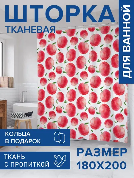 JoyArty Штора для ванной тканевая 180х200 "Яблочный компот"