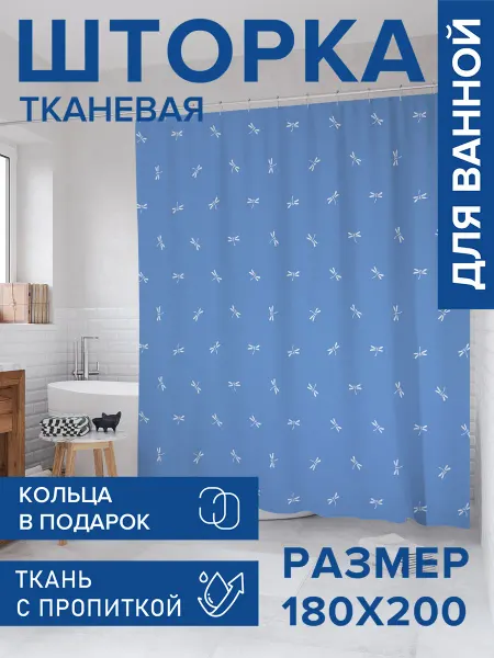 JoyArty Штора для ванной тканевая 180х200 "Мелкие стрекозы"