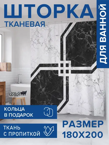 JoyArty Штора для ванной тканевая 180х200 "Мраморная плитка"