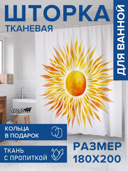 JoyArty Штора для ванной тканевая 180х200 "Яркое солнце"
