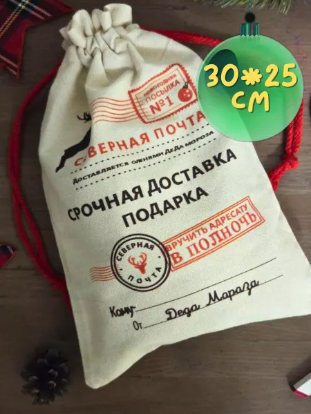 Oldmasta мешок подарочный новогодний 30*40 см