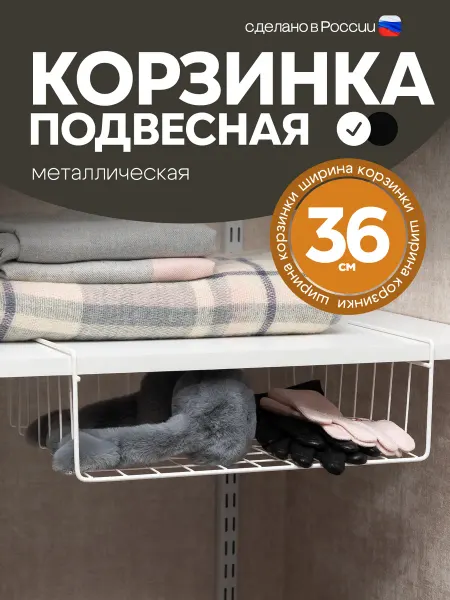 МеталлБыт Подвесная корзина для хранения в шкаф для кухни 36 см