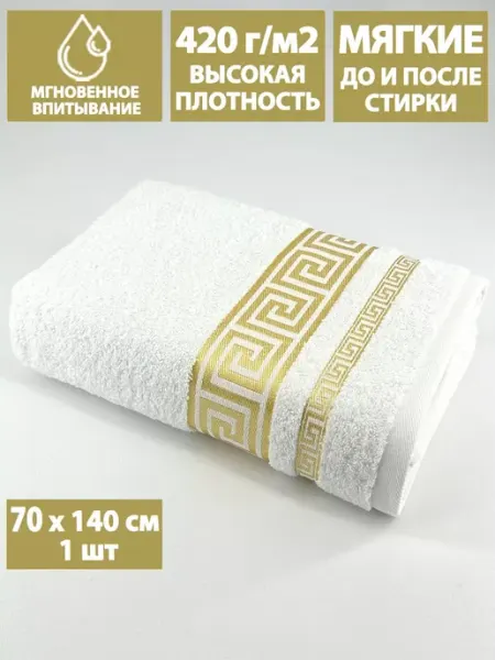 Полотенце махровое банное 70х140 см в ванну и душ, хлопок