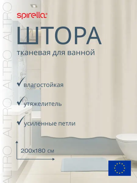 Spirella Штора для ванной Altro, бежевый