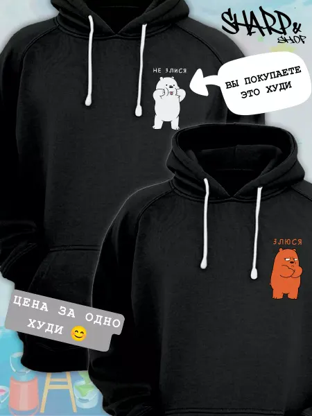 Sharp&Cut Парные худи We Bare Bears Белый не злися мем с принтом