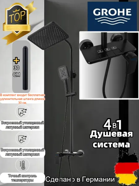 Grohe Последняя модель Душевой набор с тропическим душем G912