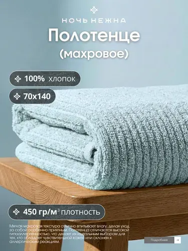 Полотенце банное Ночь Нежна 70х140 см цвет графит, полотенце махровое