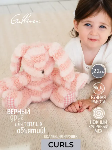 Gulliver Мягкая игрушка Зайка кудрявый розовый подарок