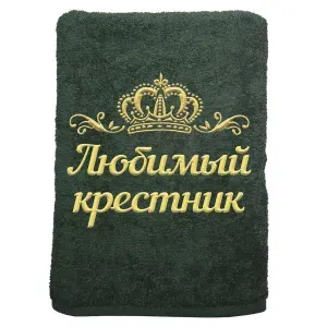 Полотенце Любимый крестник именное с вышивкой Корона 70х140, тёмно-синее