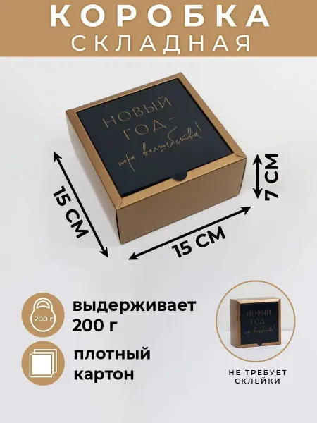 Сима-Ленд & Дарите Счастье Подарочная новогодняя коробка, квадратная, складная