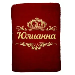 Полотенце Юлианна именное с вышивкой Корона 70х140, бордовое
