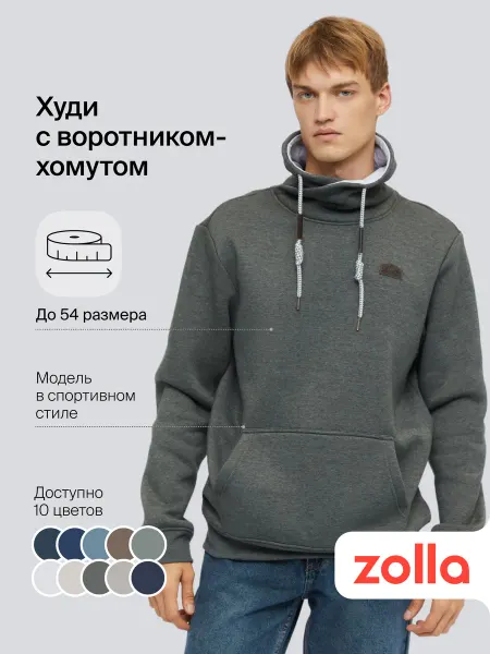 Zolla Мужской худи с воротником-хомутом
