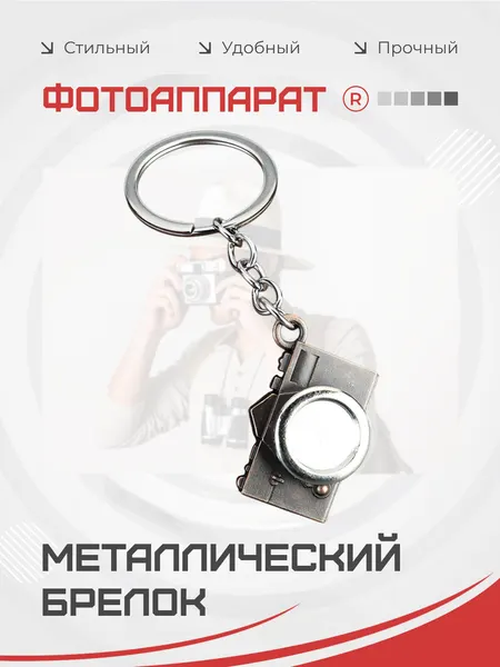 RemoveБрелок