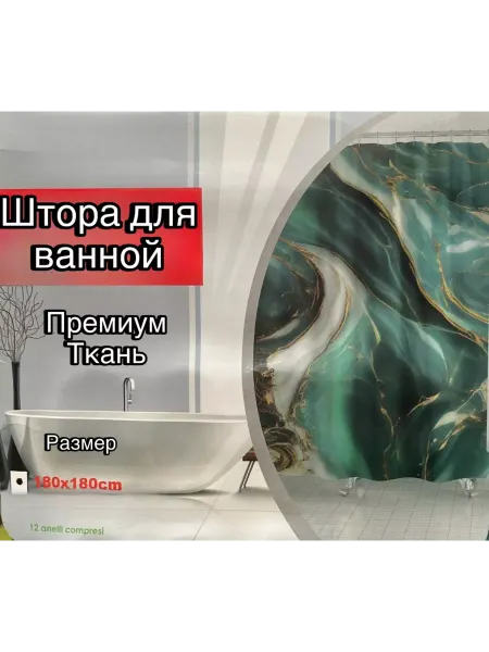 Ziko-Tex Штора для ванной