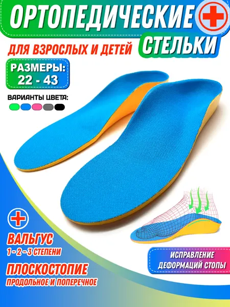 Ортопедические стельки SuperFeet, синие, для обуви, размер 35-36, для взрослых и детей