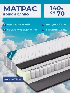 Матрас 70х140 см, детский ортопедический, независимые пружины, EDISON CARBO
