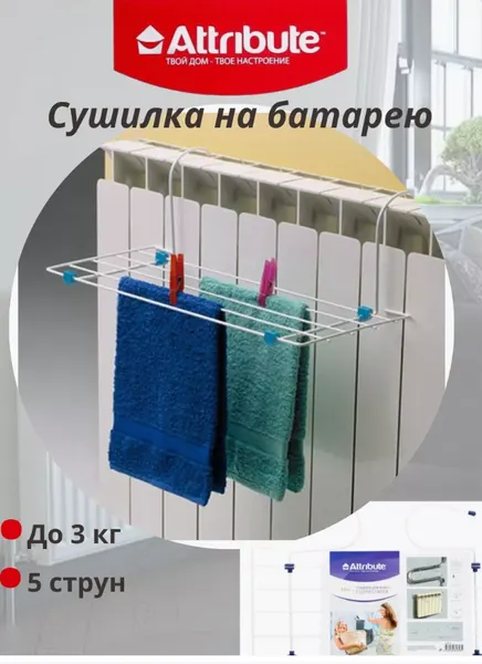 Сушилка для белья Attribute MINI 2.5 м, белая, сталь, складная, до 3кг, подвесная